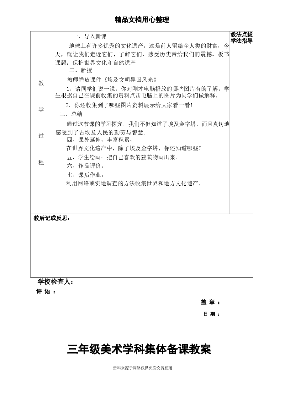 2026年【精美版】赣美小学美术三年级下册全册教案-新版.docx,第2页预览