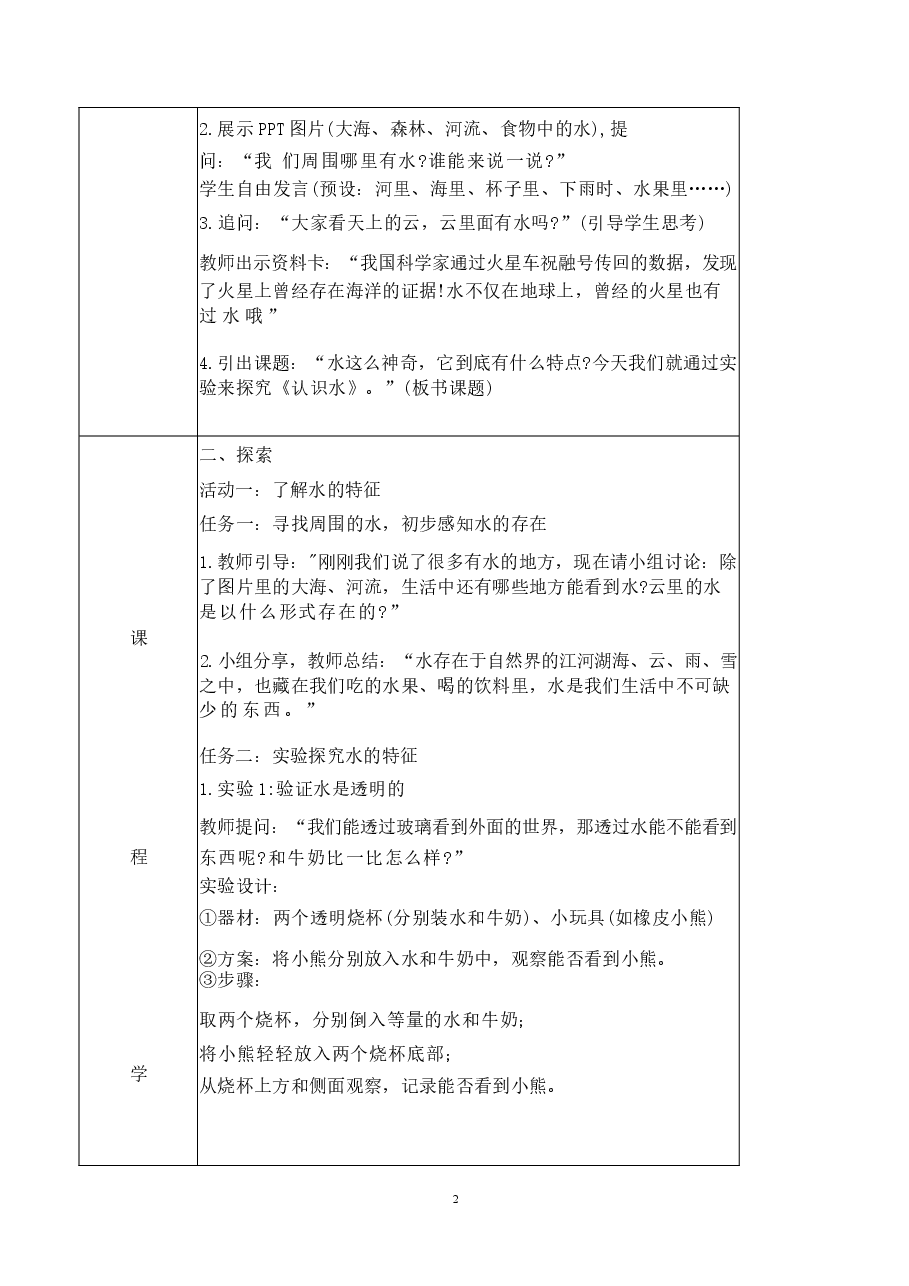 (2026春新版)青岛版二年级科学下册全册教案.docx,第2页预览