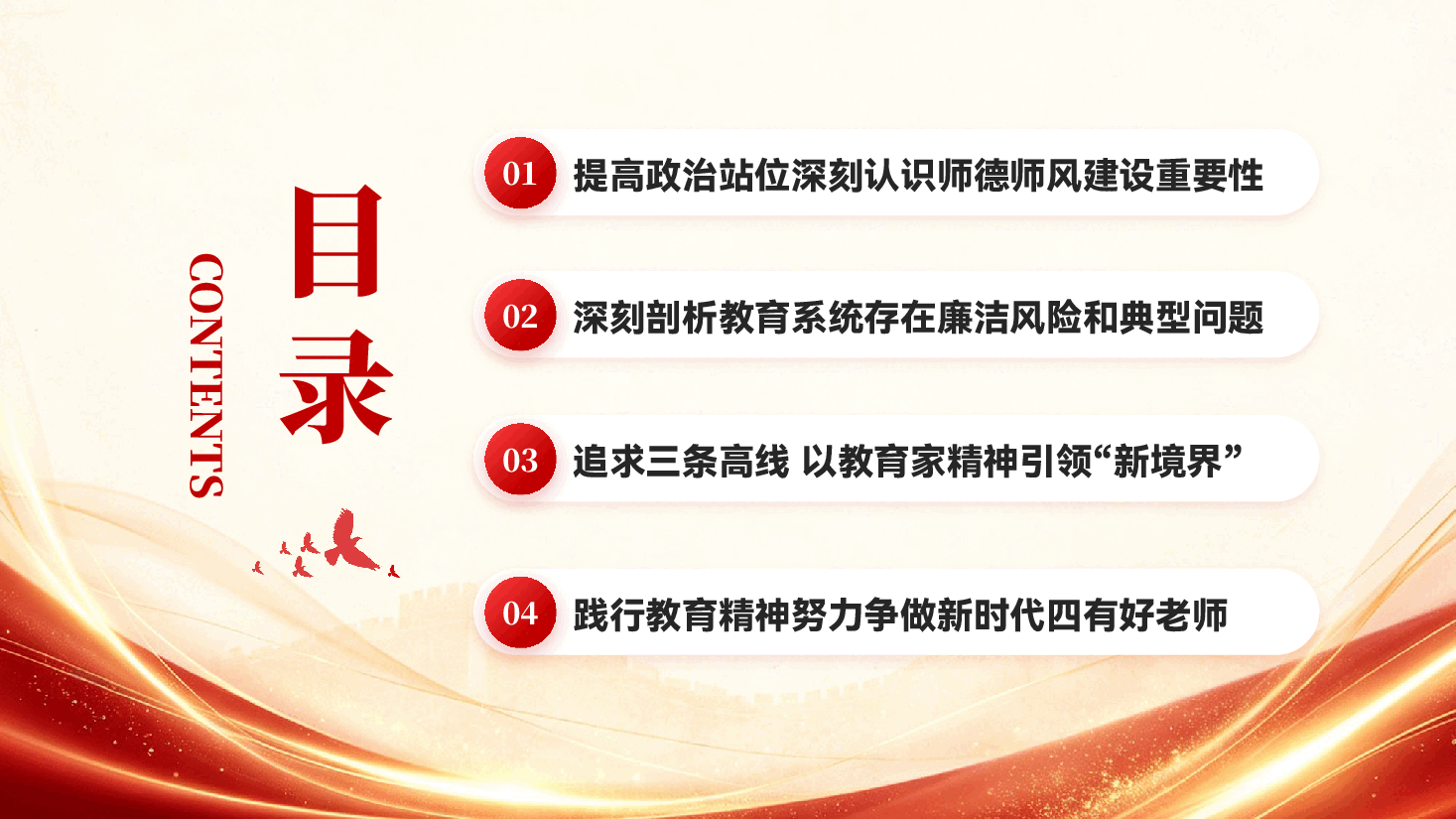 红色师德师风专题党课PPT模板.pptx,第3页预览