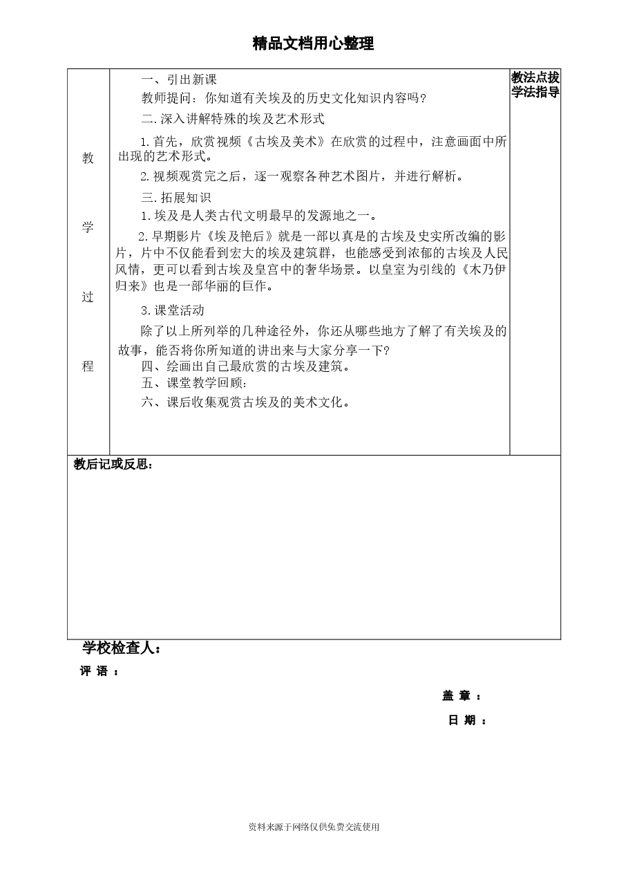 2026年【精美版】赣美小学美术三年级下册全册教案-新版.docx,第4页预览