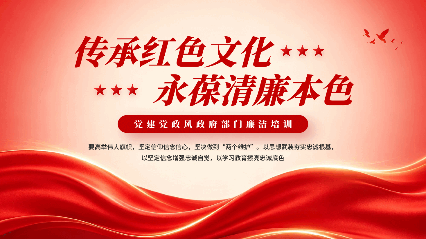 红色传承红色文化永葆清廉本色PPT模板.pptx,第1页预览