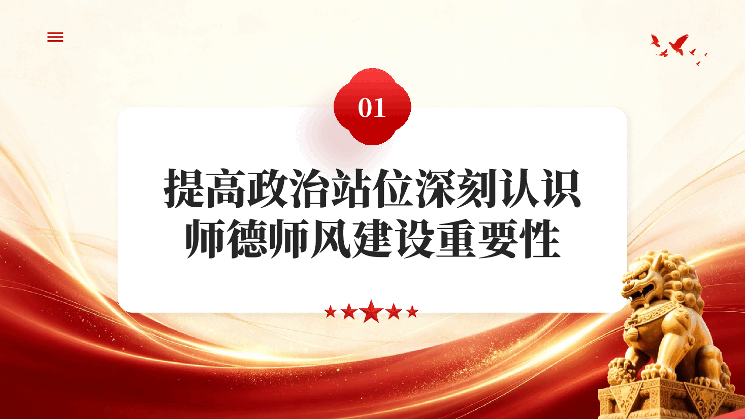 红色师德师风专题党课PPT模板.pptx,第4页预览