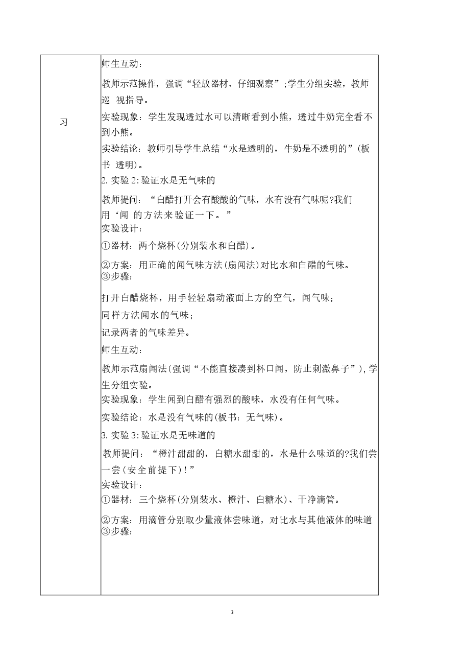 (2026春新版)青岛版二年级科学下册全册教案.docx,第4页预览