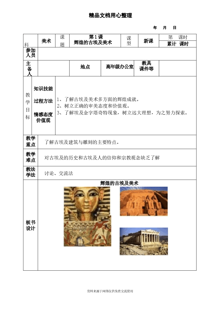 2026年【精美版】赣美小学美术三年级下册全册教案-新版.docx,第3页预览
