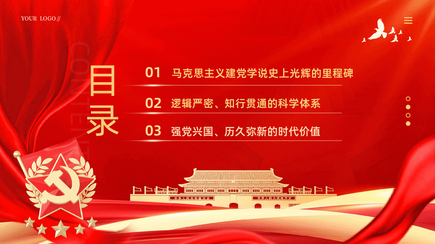深刻把握习近平党建思想的科学体系与时代价值PPT.pptx,第3页预览