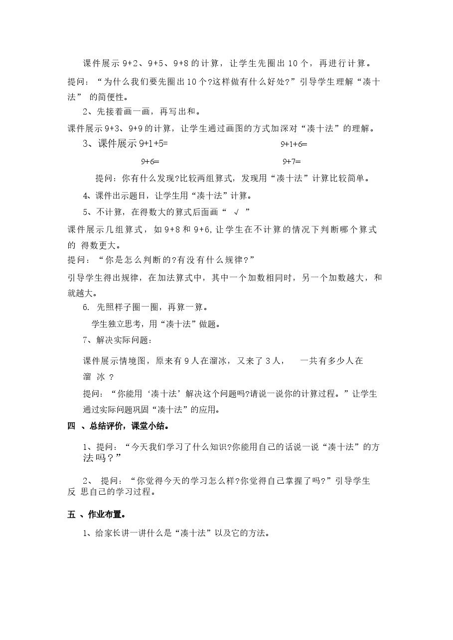 2026春季新苏教版一年级数学下册全册教案.docx,第4页预览