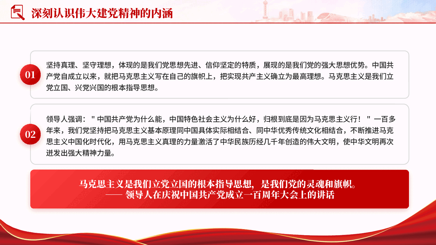 弘扬伟大建党精神在新时代新征程中勇毅前行PPT.pptx,第4页预览
