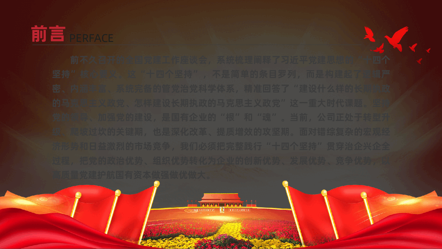 坚持以习近平党建思想引领国有企业党建工作高质量发展(ppt+讲稿).pptx,第2页预览