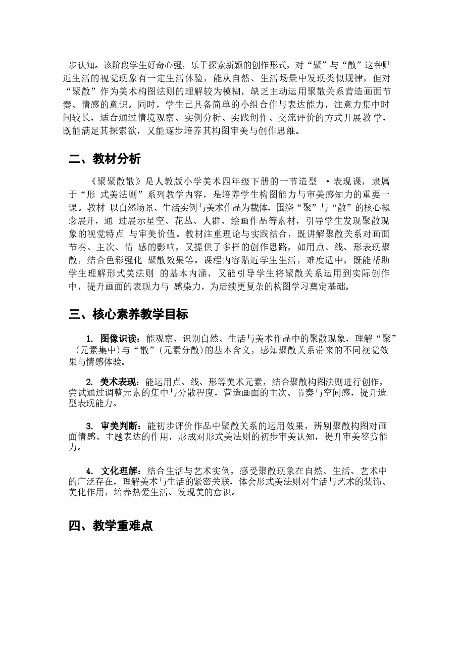 2026年春人教版小学美术四年级下册(全册)教学设计(附教材目录P119).docx,第2页预览