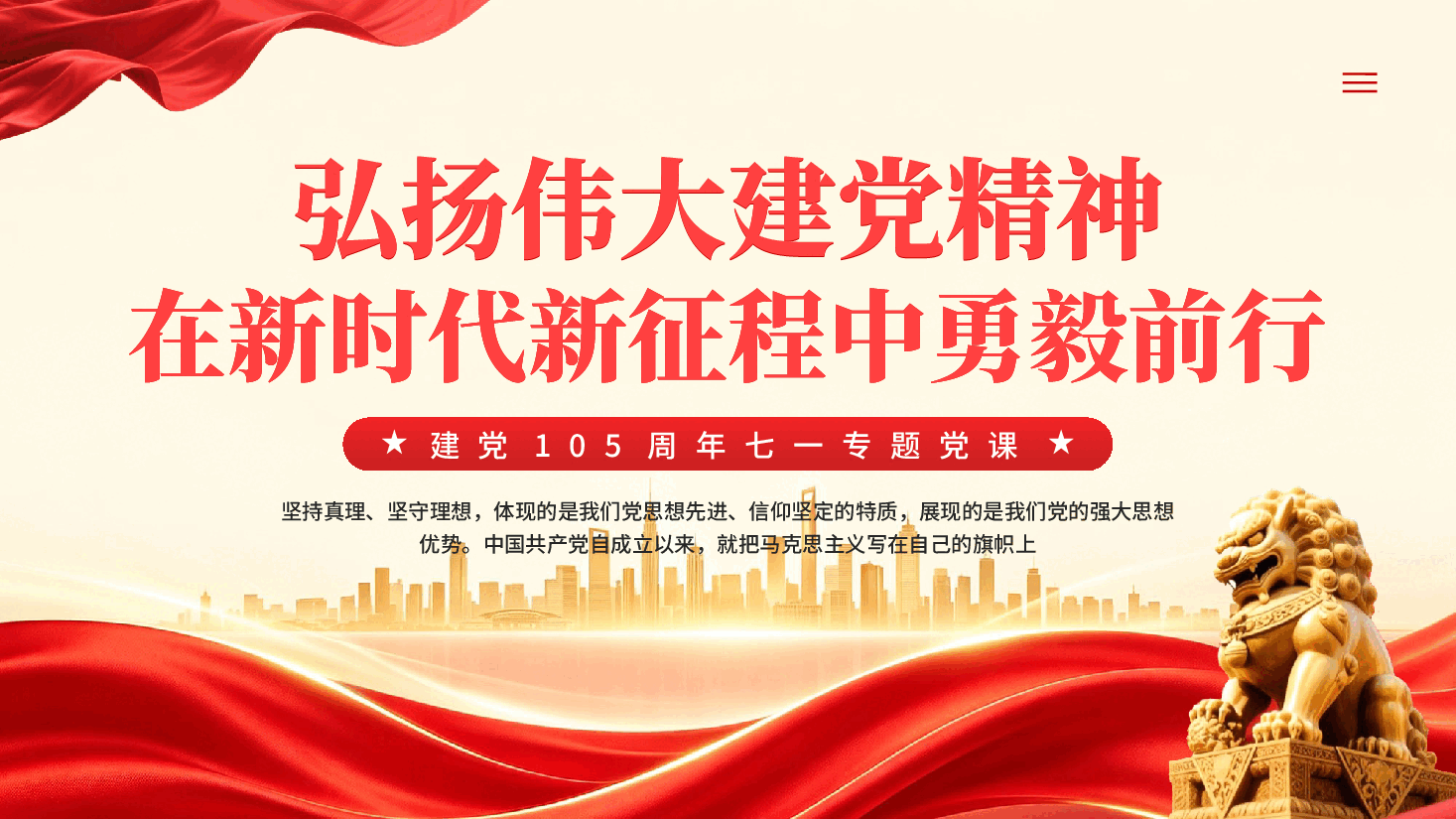 弘扬伟大建党精神在新时代新征程中勇毅前行PPT.pptx,第1页预览