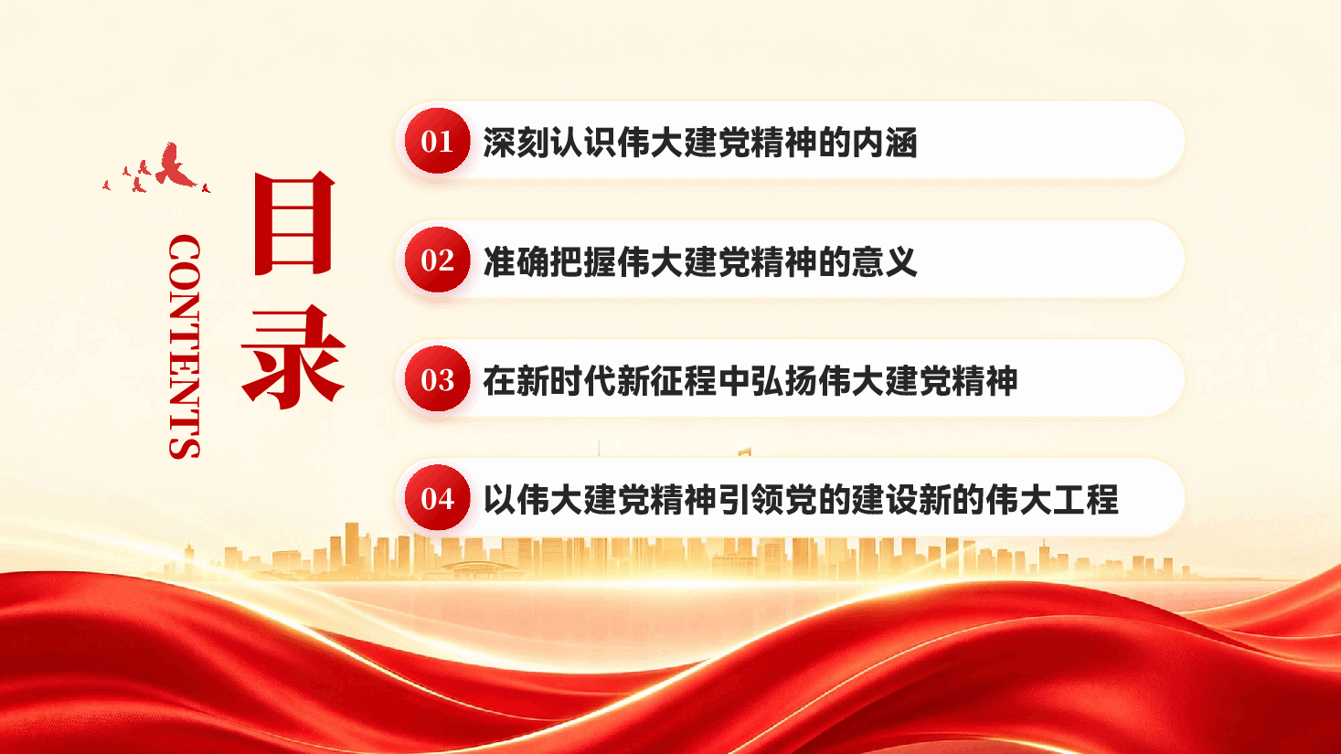 弘扬伟大建党精神在新时代新征程中勇毅前行PPT.pptx,第2页预览