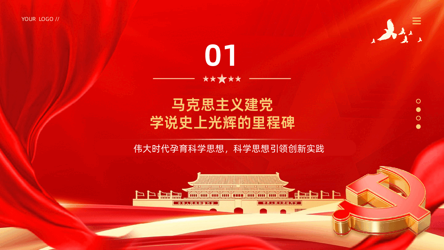 深刻把握习近平党建思想的科学体系与时代价值PPT.pptx,第4页预览