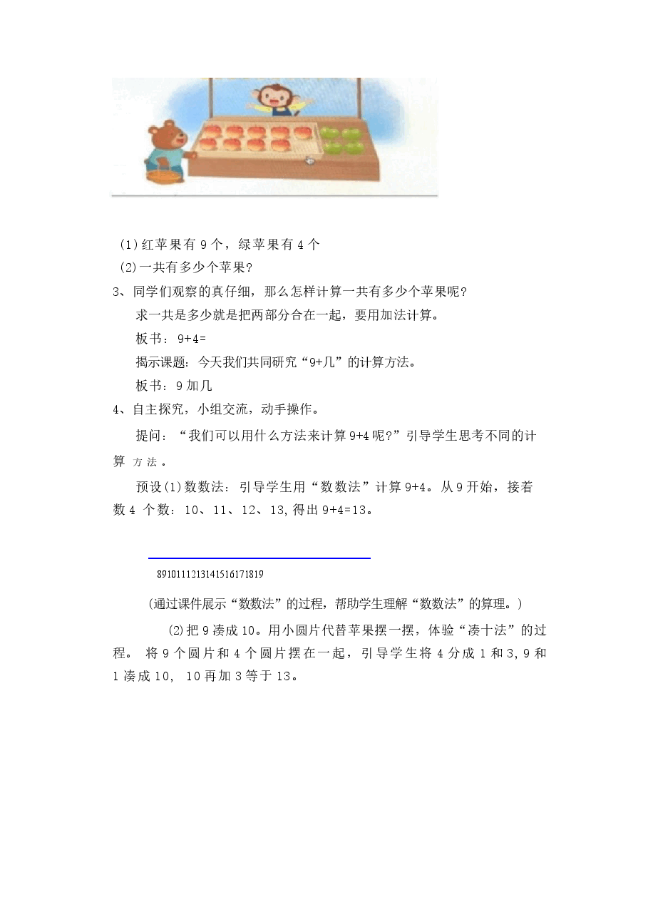 2026春季新苏教版一年级数学下册全册教案.docx,第2页预览