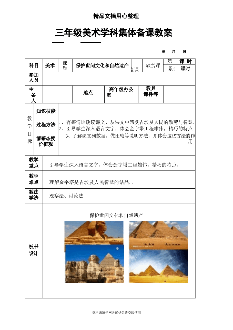 2026年【精美版】赣美小学美术三年级下册全册教案-新版.docx,第1页预览