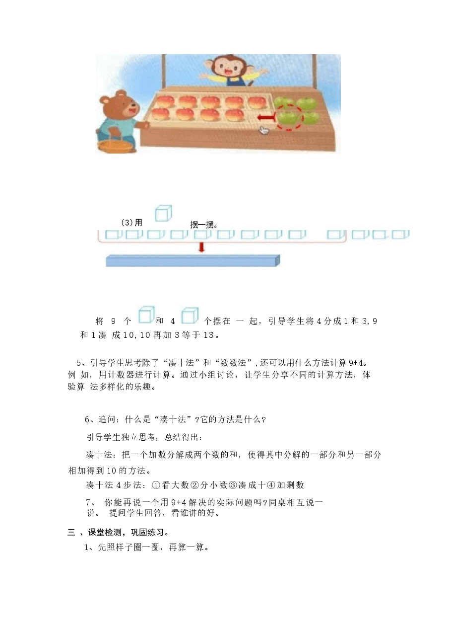 2026春季新苏教版一年级数学下册全册教案.docx,第3页预览