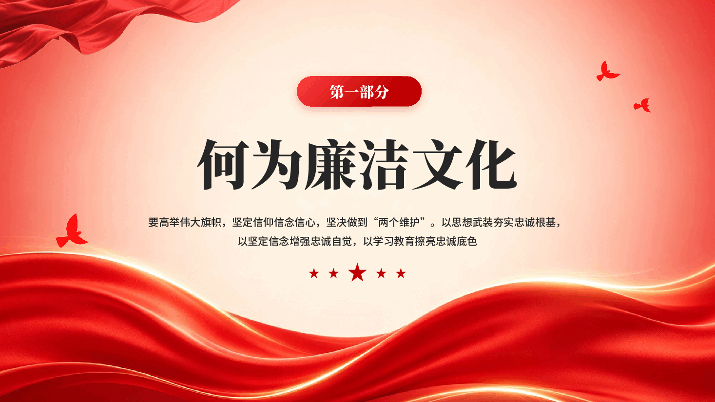 红色传承红色文化永葆清廉本色PPT模板.pptx,第3页预览
