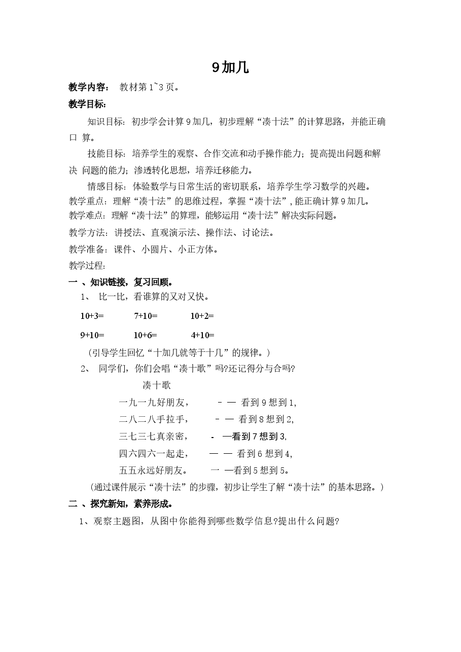 2026春季新苏教版一年级数学下册全册教案.docx,第1页预览