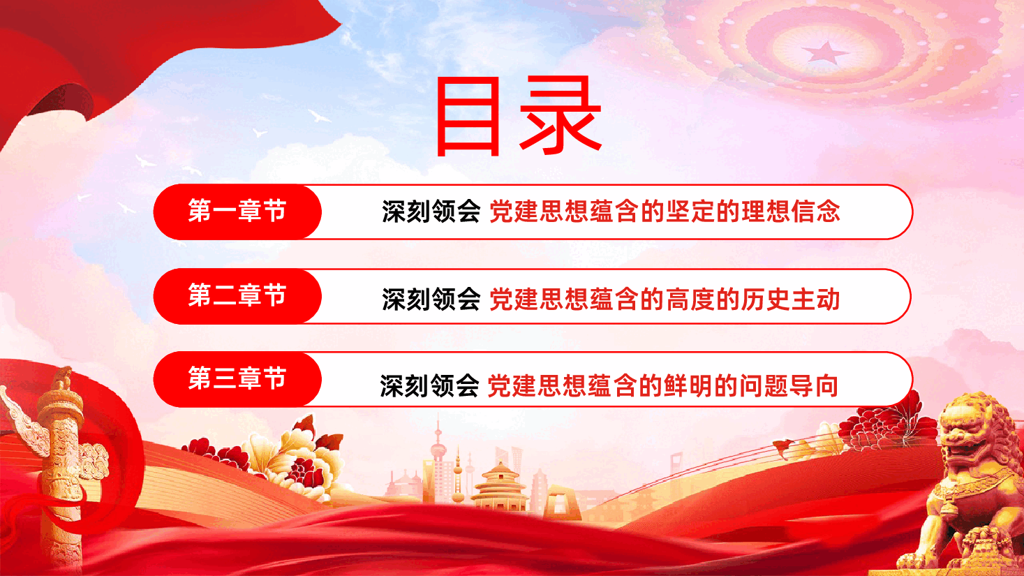 深入学习领会习近平党建思想鲜明的理论品格学习PPT课件.pptx,第4页预览