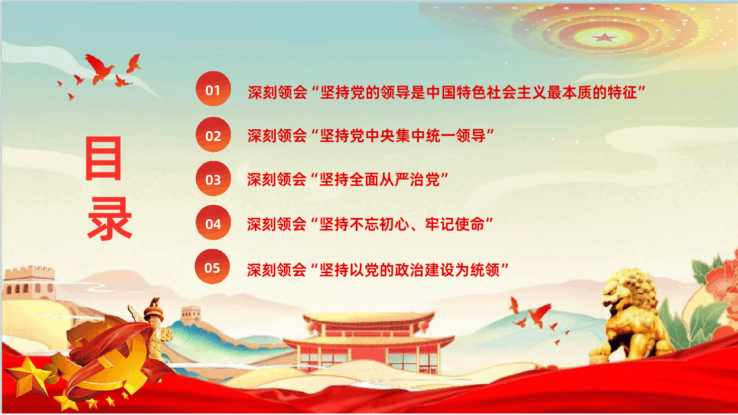 深入学习领会习近平党建思想的科学内涵《奋进新时代,筑梦新征程》(PPT+文稿).pptx,第4页预览