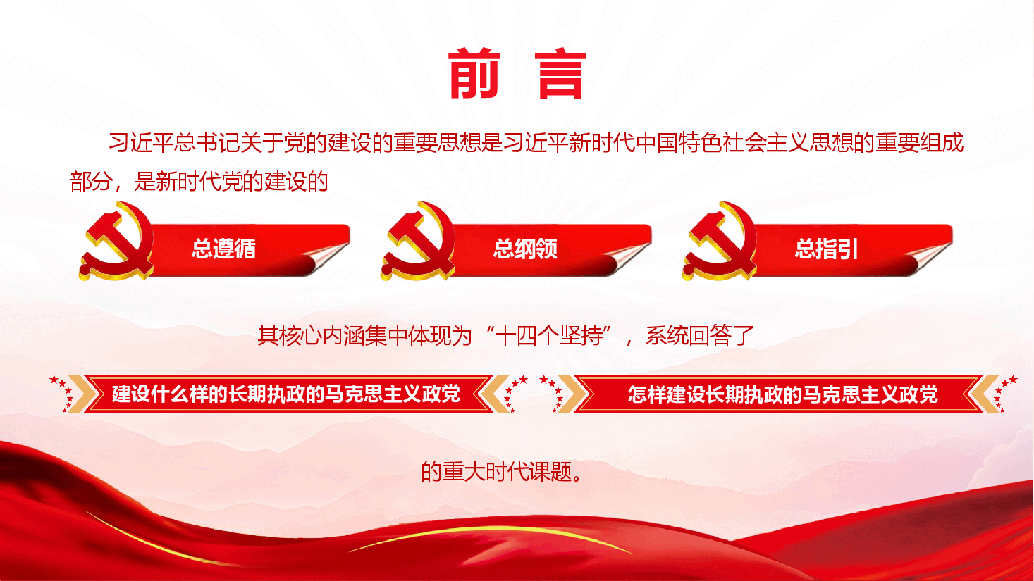 以习近平党建思想为指引,奋力谱写教育强国建设新篇章(PPT+文字稿).pptx,第2页预览
