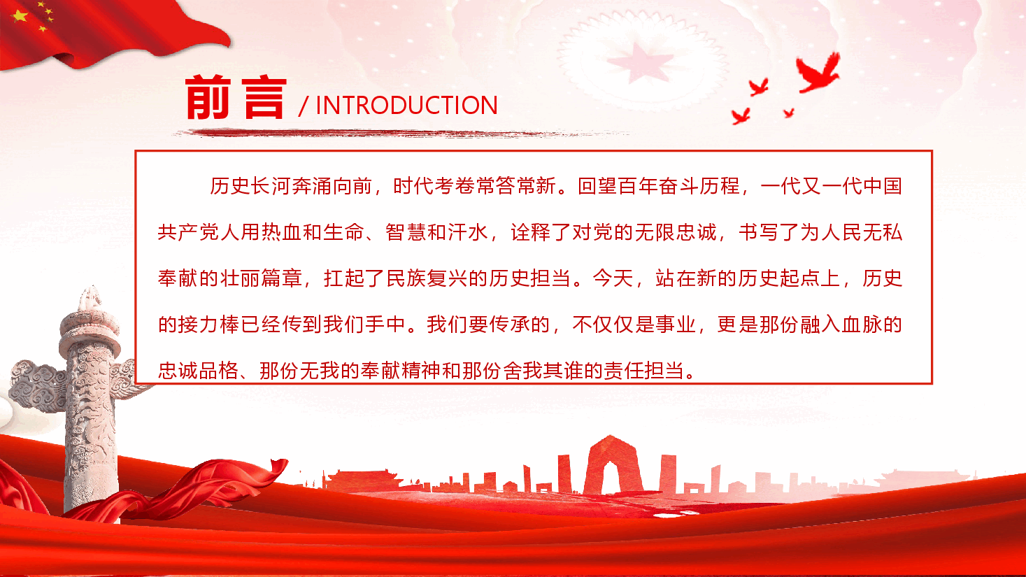 党性教育《坚守忠诚品格 践行奉献担当,争做有担当的合格党员》(PPT+文稿).pptx,第2页预览