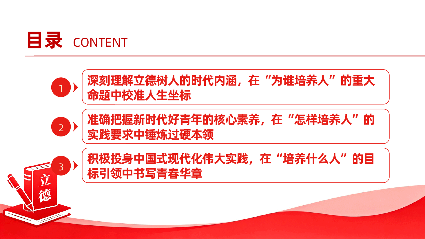 学校教师思政课ppt:守立德树人初心,培育新时代有为青年.pptx,第3页预览
