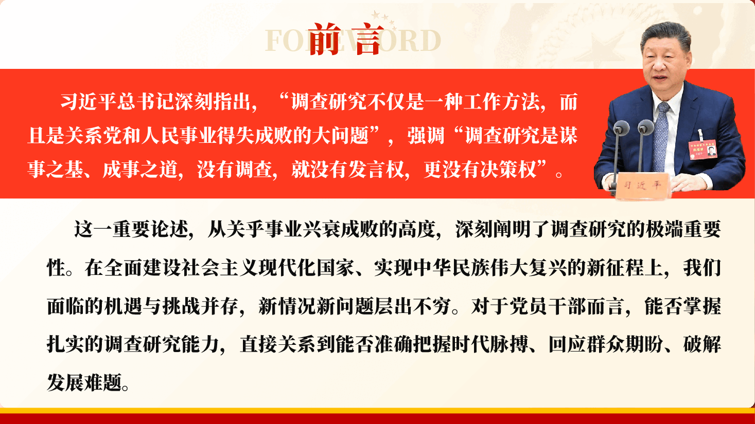 党政部门国有企业党支部团支部党员干部专题辅导(PPT+讲稿)提高新时代调查研究能力.pptx,第2页预览