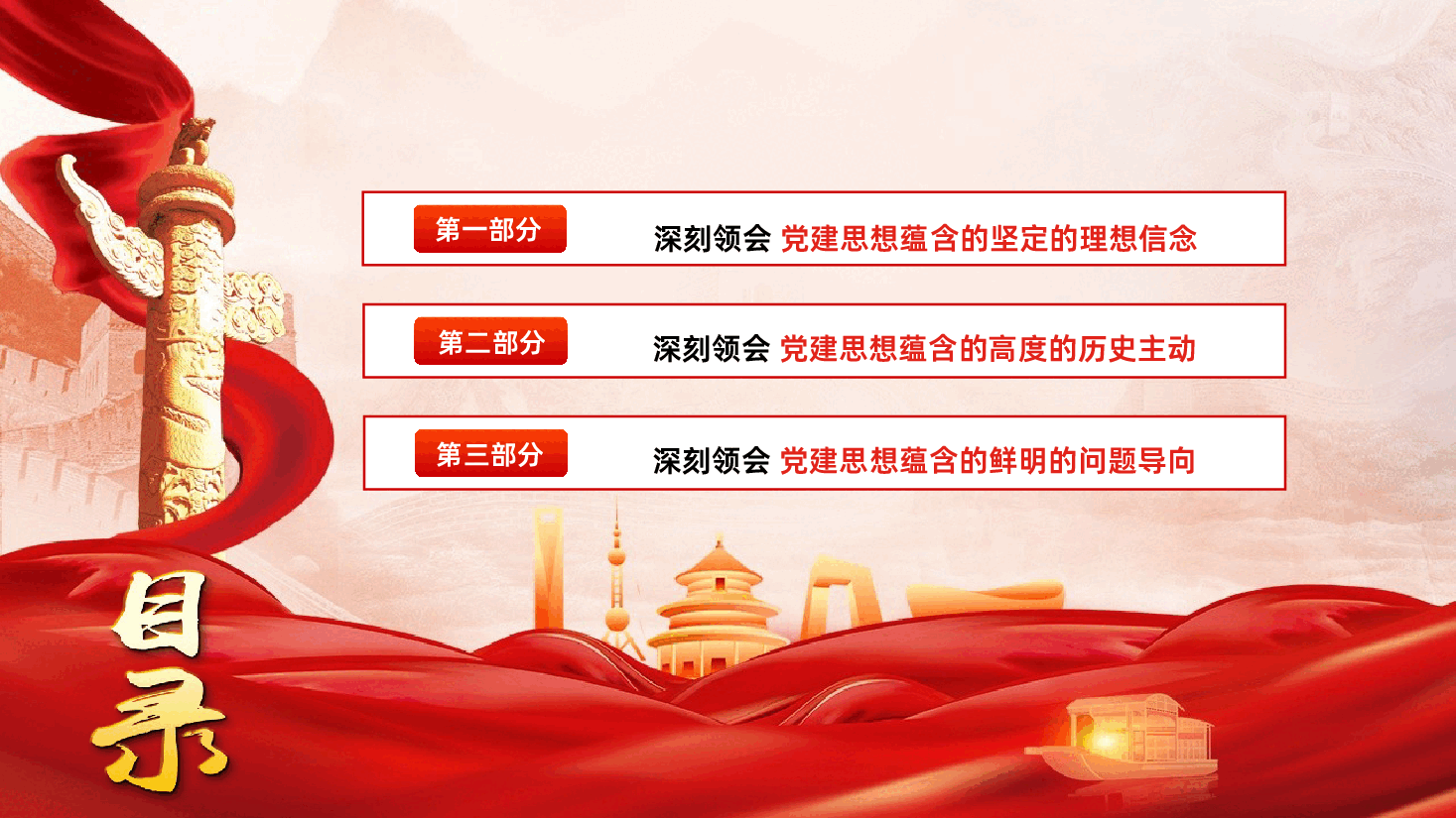 深入学习领会习近平党建思想鲜明的理论品格学习PPT课件.pptx,第4页预览