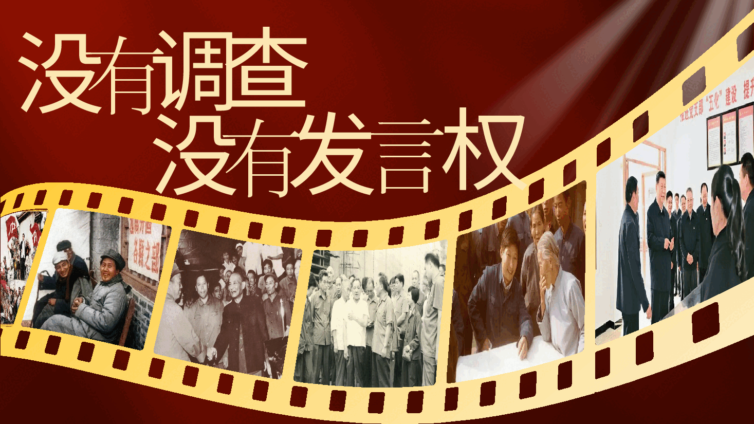党政部门国有企业党支部团支部党员干部专题辅导(PPT+讲稿)提高新时代调查研究能力.pptx,第3页预览
