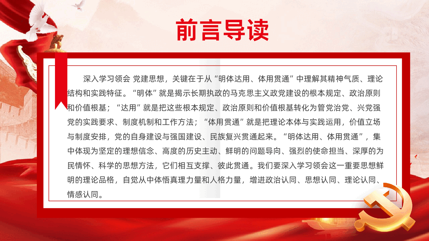 深入学习领会习近平党建思想鲜明的理论品格学习PPT课件.pptx,第3页预览