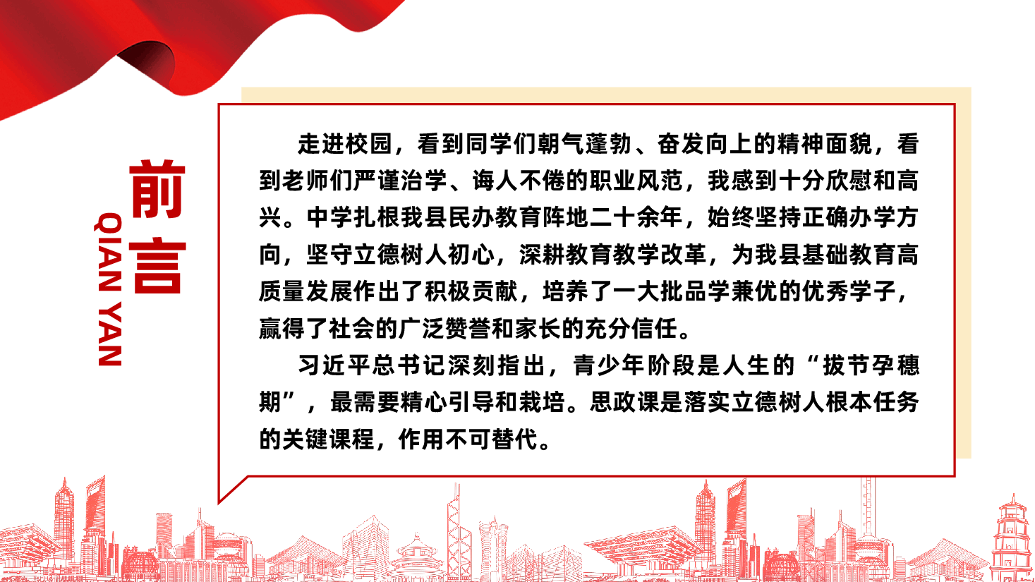 学校教师思政课ppt:守立德树人初心,培育新时代有为青年.pptx,第2页预览