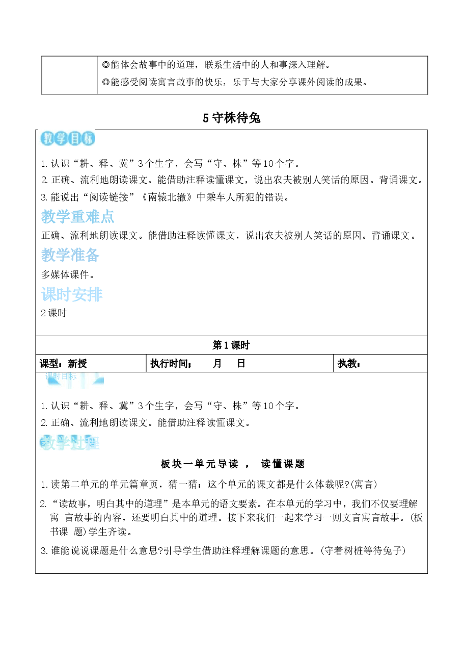 (2026-2027学年)部编版三年级语文下册《第二单元》教案(新版本).docx,第2页预览