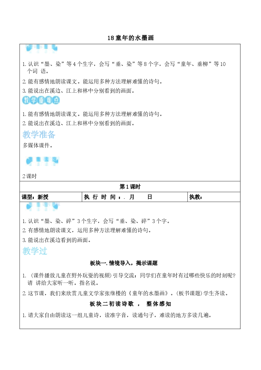 (2026-2027学年)部编版三年级语文下册《第六单元》教案(新版本).docx,第2页预览