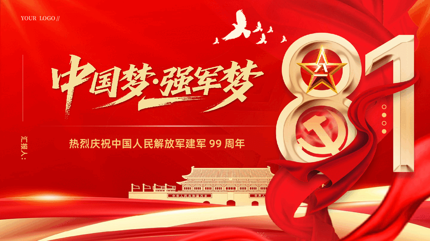 热烈庆祝中国人民解放军建军99周年PPT.pptx,第1页预览