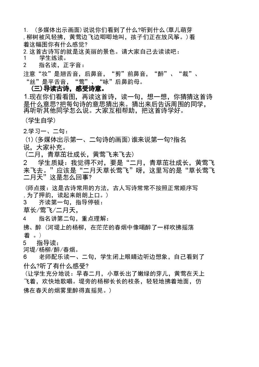 (2026)人教版小学二年级语文下册全册教案(1).docx,第2页预览