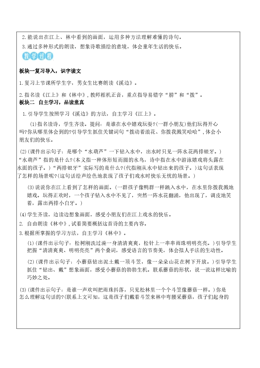 (2026-2027学年)部编版三年级语文下册《第六单元》教案(新版本).docx,第4页预览