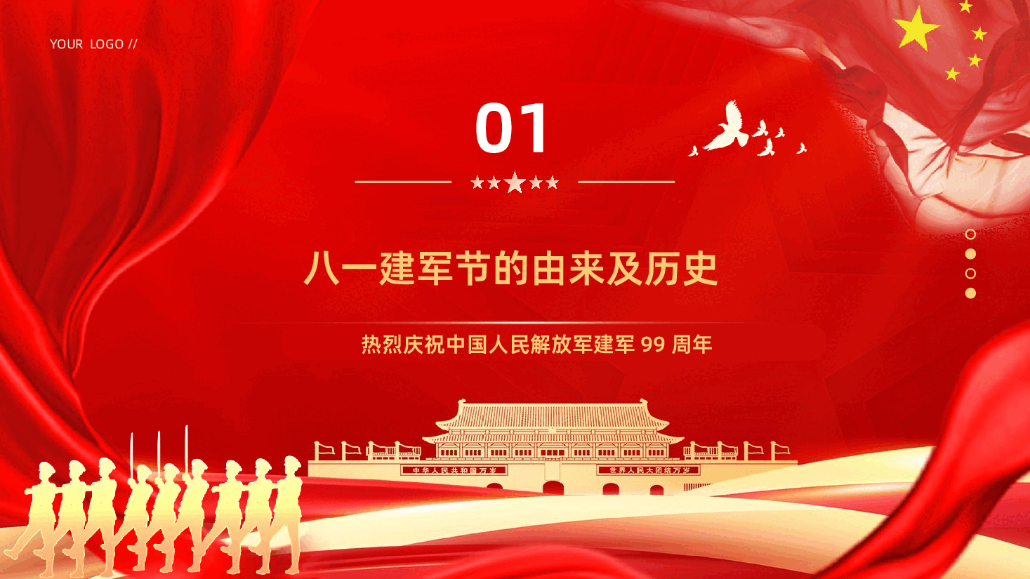热烈庆祝中国人民解放军建军99周年PPT.pptx,第4页预览