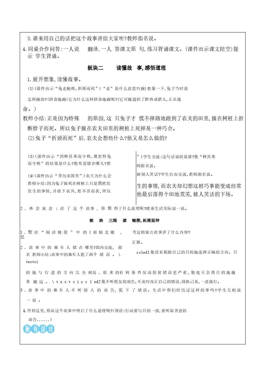 (2026-2027学年)部编版三年级语文下册《第二单元》教案(新版本).docx,第4页预览