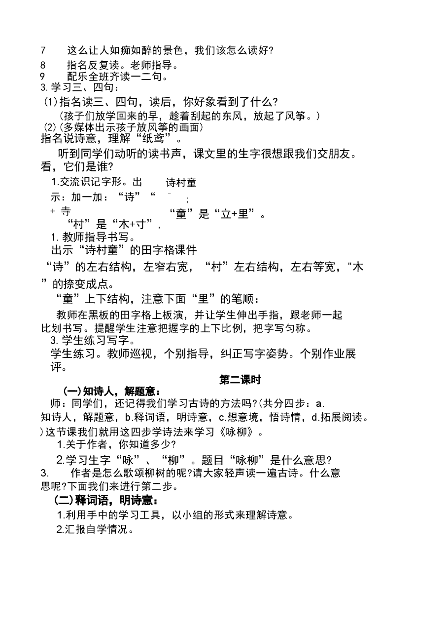 (2026)人教版小学二年级语文下册全册教案(1).docx,第3页预览