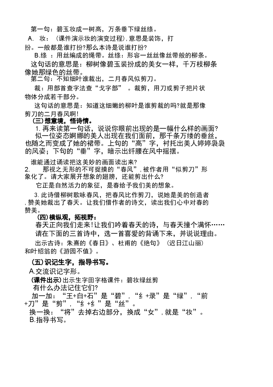 (2026)人教版小学二年级语文下册全册教案(1).docx,第4页预览