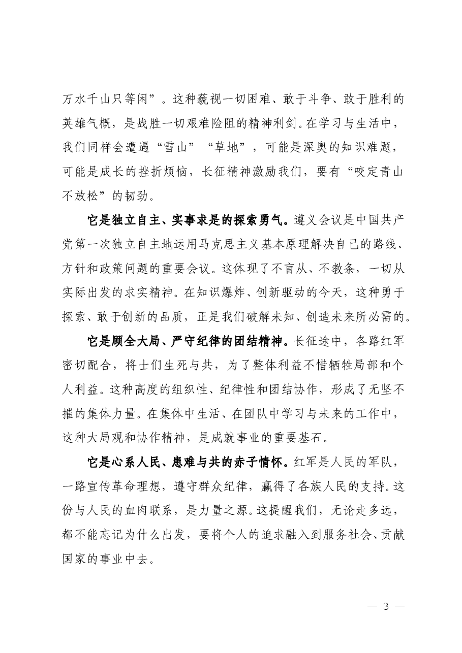 2026年秋季开学第一课《长征精神照前路,青春奋斗启新程》.doc,第3页预览