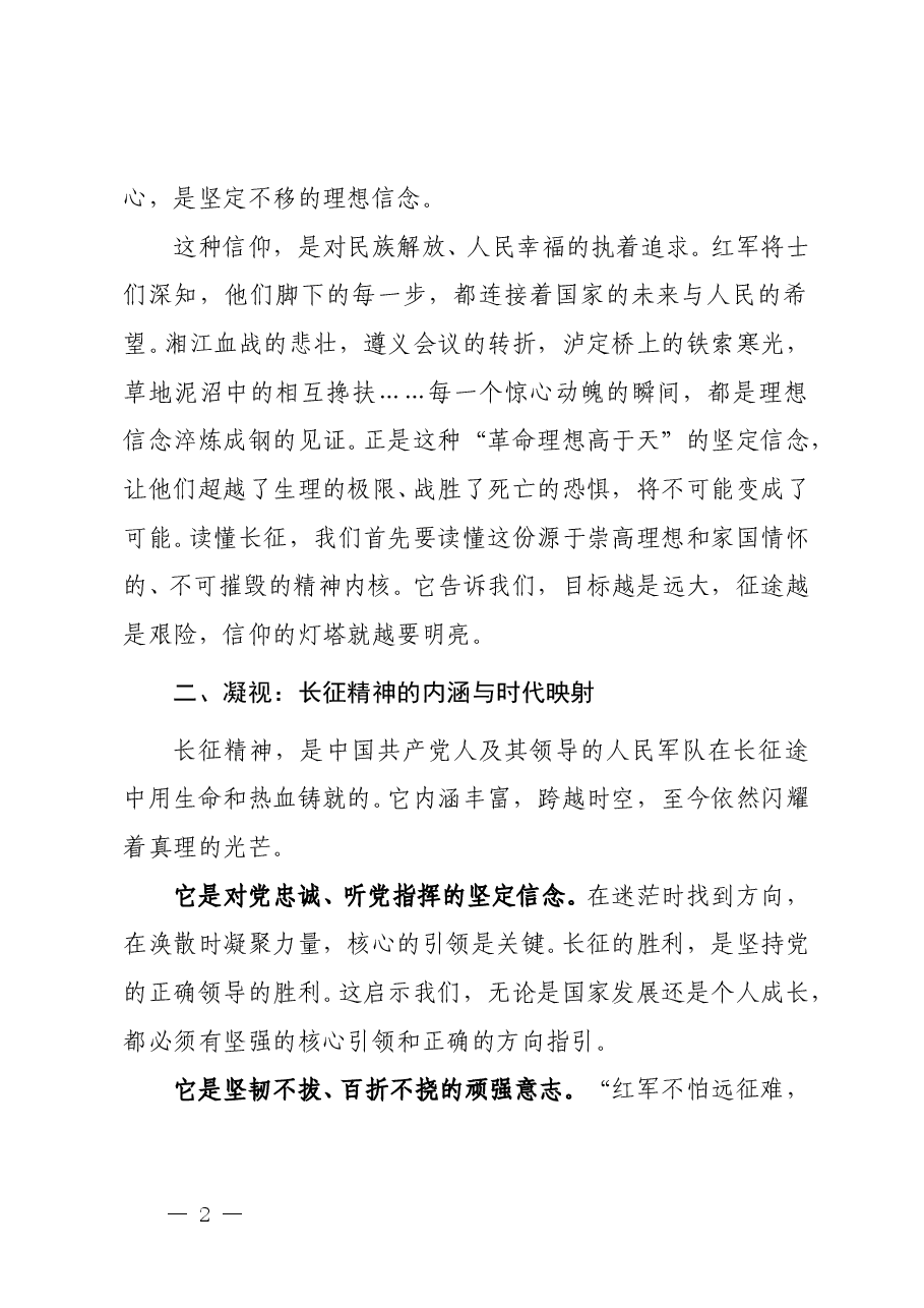 2026年秋季开学第一课《长征精神照前路,青春奋斗启新程》.doc,第2页预览