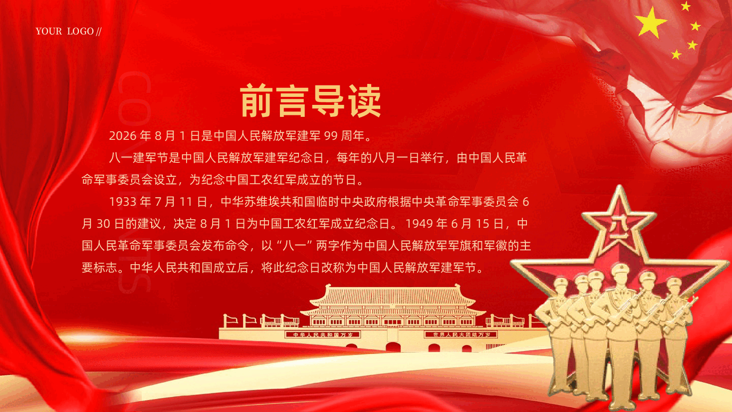 热烈庆祝中国人民解放军建军99周年PPT.pptx,第2页预览