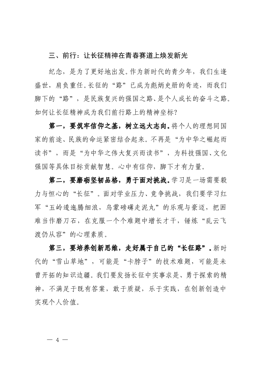 2026年秋季开学第一课《长征精神照前路,青春奋斗启新程》.doc,第4页预览