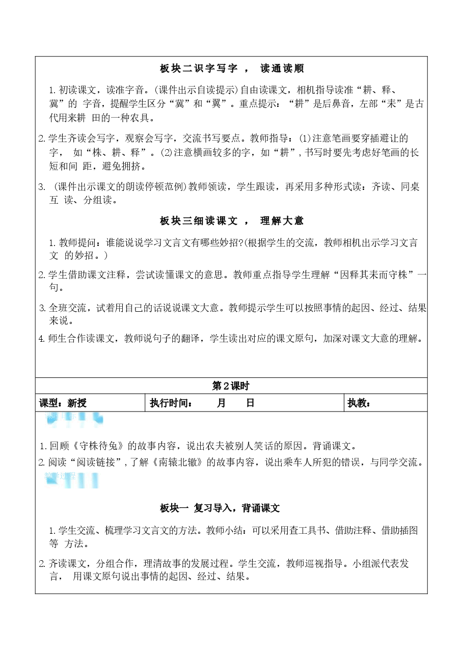 (2026-2027学年)部编版三年级语文下册《第二单元》教案(新版本).docx,第3页预览