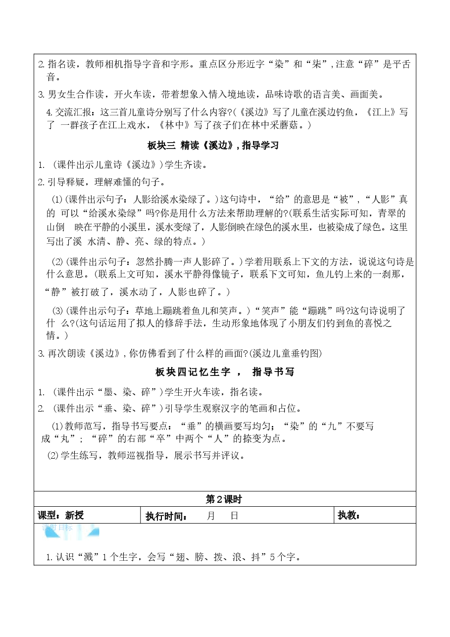 (2026-2027学年)部编版三年级语文下册《第六单元》教案(新版本).docx,第3页预览