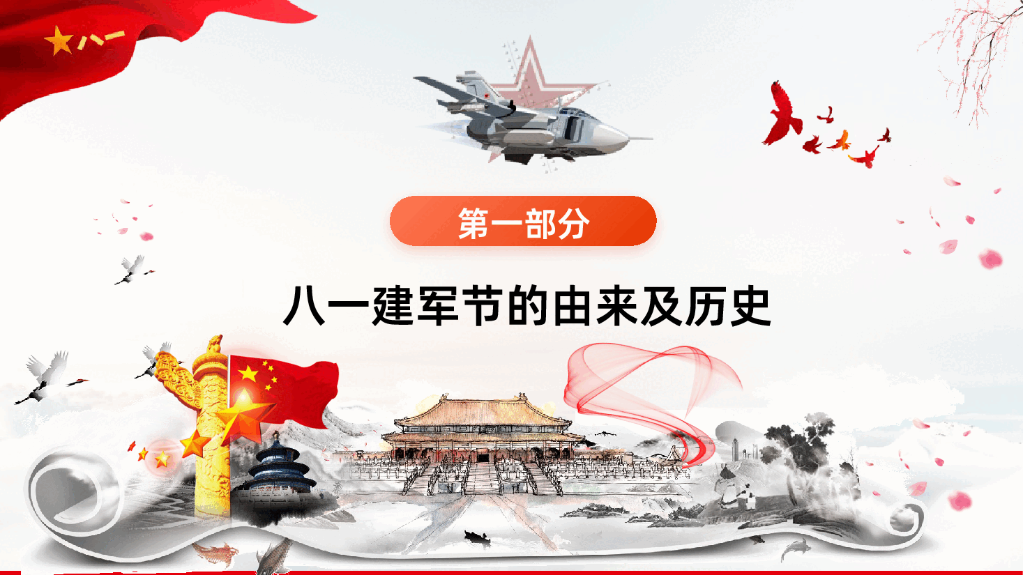 热烈庆祝中国人民解放军建军99周年PPT.pptx,第4页预览