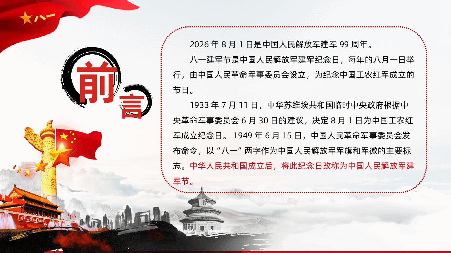 热烈庆祝中国人民解放军建军99周年PPT.pptx,第2页预览