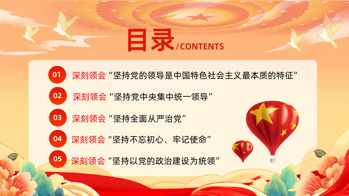 深入学习领会习近平党建思想的科学内涵PPT.pptx,第4页预览