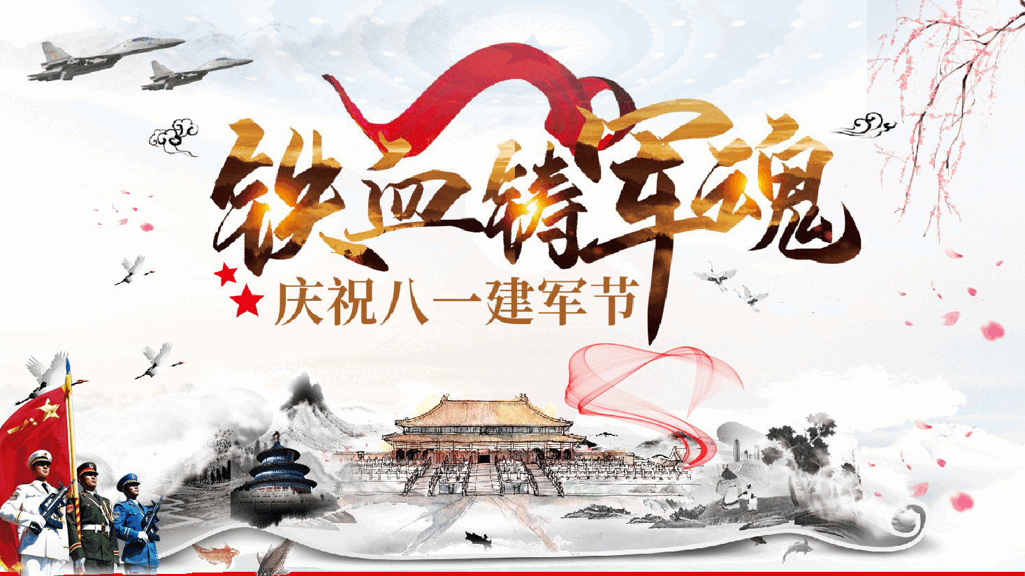 热烈庆祝中国人民解放军建军99周年PPT.pptx,第1页预览